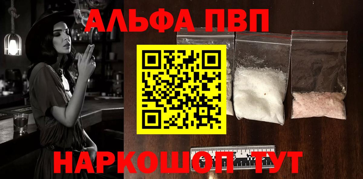 Alfa_PVP VHQ Советская Гавань