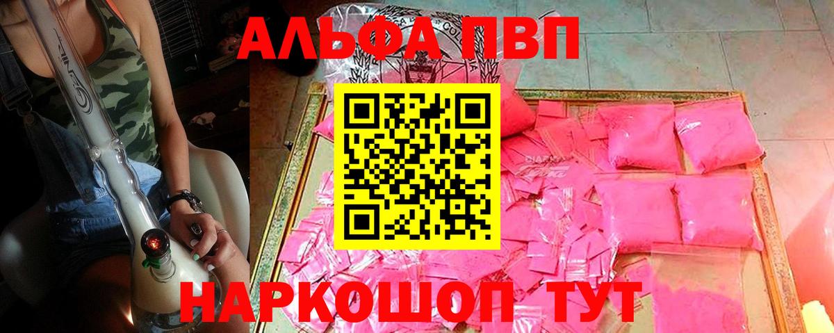 Alpha-PVP кристаллы  A-PVP  Вход с VPN  Советская Гавань  цена наркотик  APVP мука  A PVP VHQ 