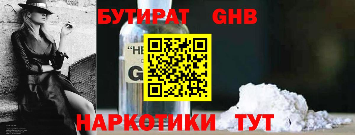 БУТИРАТ BDO 33% Советская Гавань