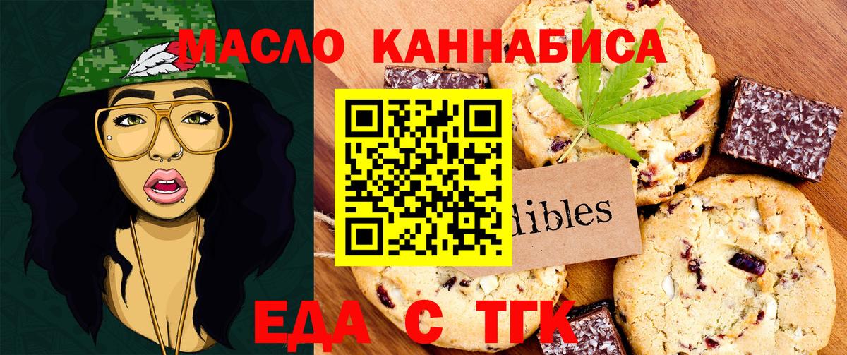 Печенье с ТГК марихуана  Вход с VPN  Советская Гавань 