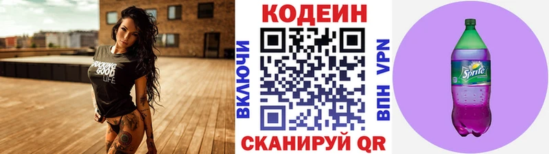 купить наркотики сайты  Советская Гавань  Кодеин напиток Lean (лин) 