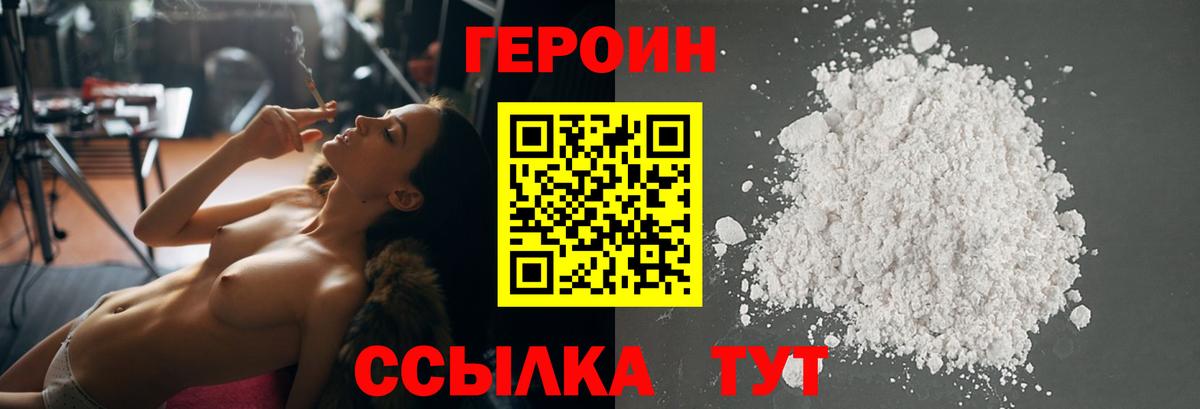 Героин  Вход с VPN  Советская Гавань  ГЕРОИН афганец 