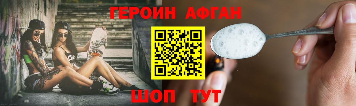 Героин гречка Советская Гавань