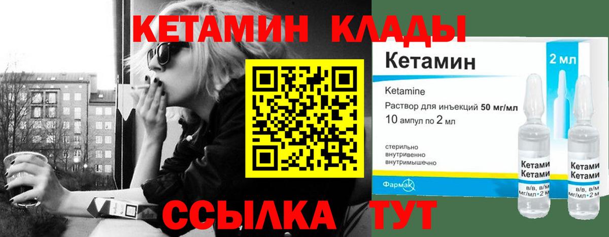 КЕТАМИН VHQ  Вход с VPN  Советская Гавань  Кетамин ketamine 