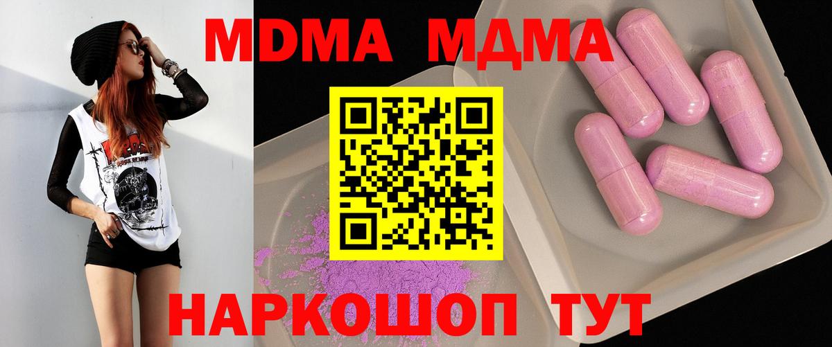 МДМА crystal  Вход с VPN  Советская Гавань  МДМА crystal 