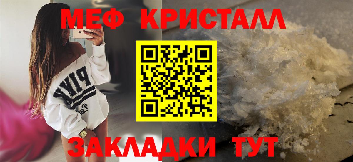Меф  МЕФ mephedrone  МЯУ-МЯУ мяу мяу  Вход с VPN  Советская Гавань 