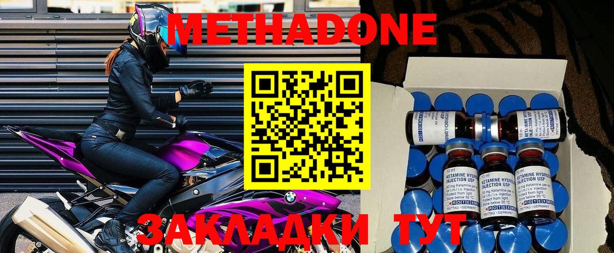 Метадон VHQ Советская Гавань